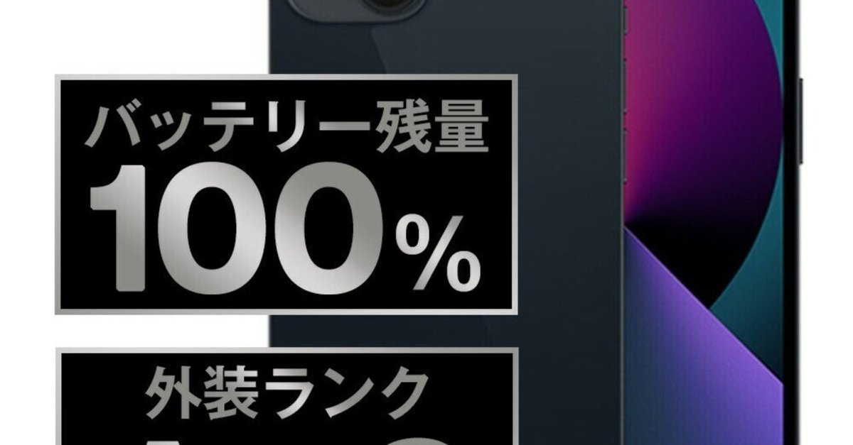 春の外出シーンに最適!iPhone13 miniバッテリー100%で黄金週間 春の外出シーンに最適!iPhone13 miniバッテリー100%で黄金週間