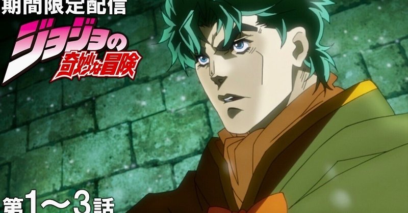 ジョジョの奇妙な冒険 第7部 スティール・ボール・ラン』超像Art