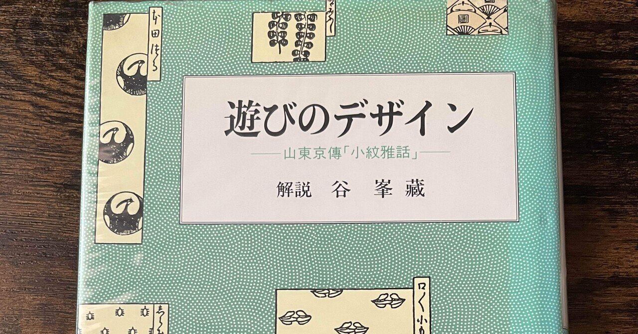 草双紙年代記①～黄表紙に至る江戸絵本の歴史｜歓怒（かんど）