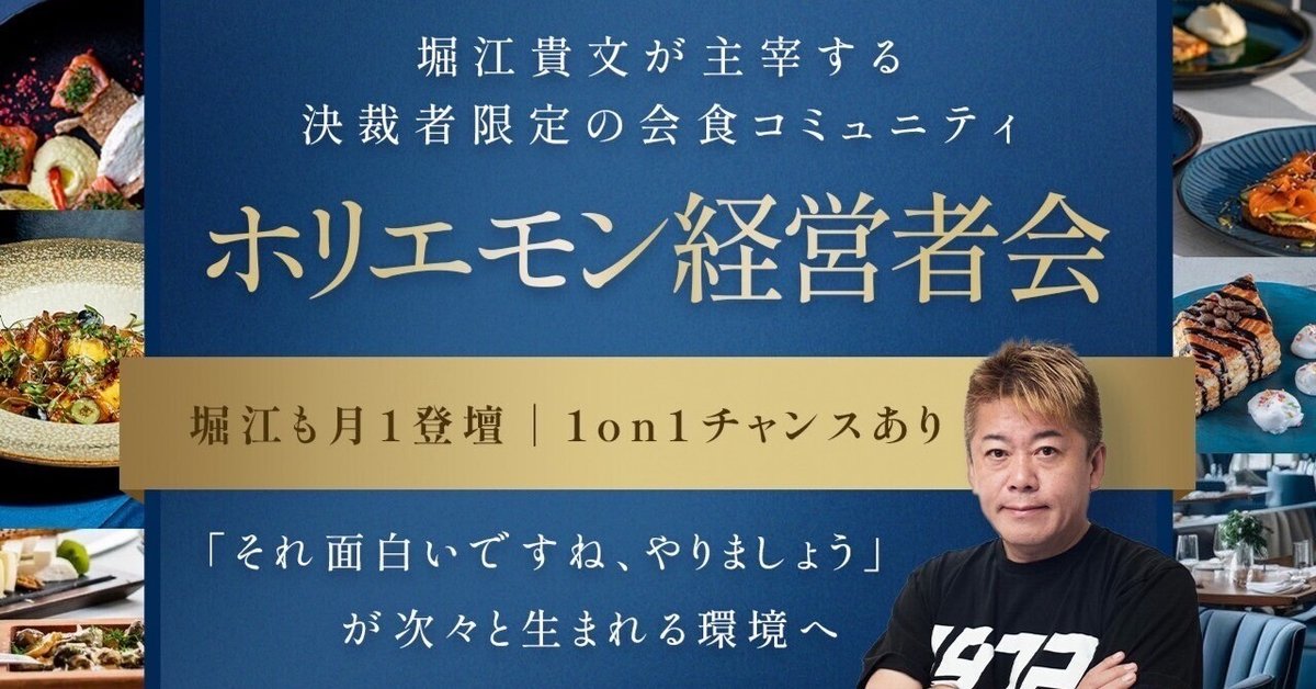 【予約】 爆速でビジネス立ち上げるシステム｜堀江貴文(ホリエモン) ビジネス・経済