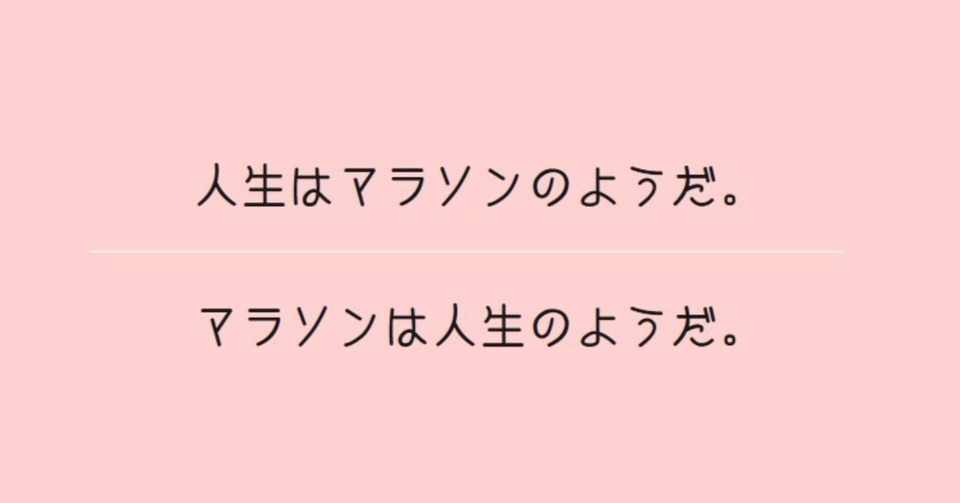 マラソン最強コーチから学ぶ 人生を豊かにする8つの言葉 いしかわ のいえのえんちょう Note