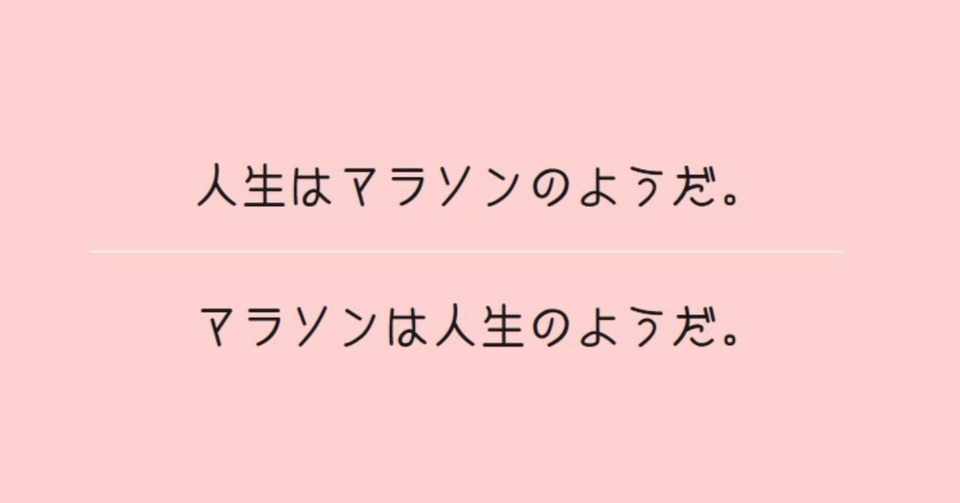 マラソン最強コーチから学ぶ 人生を豊かにする8つの言葉 いしかわ のいえのえんちょう Note