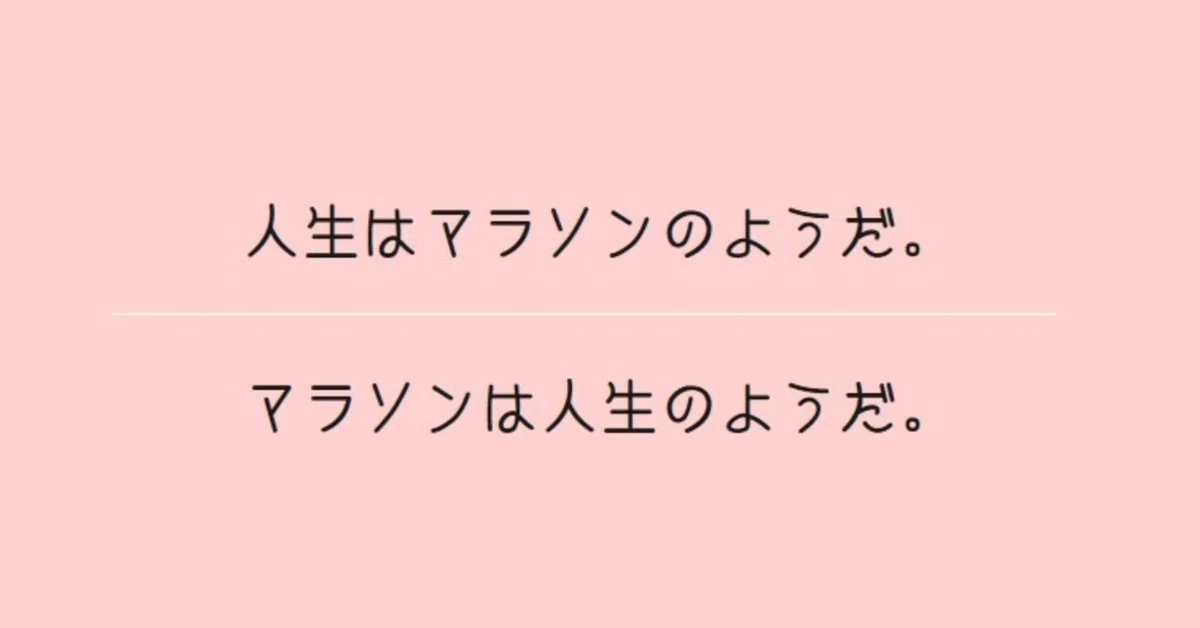 マラソン