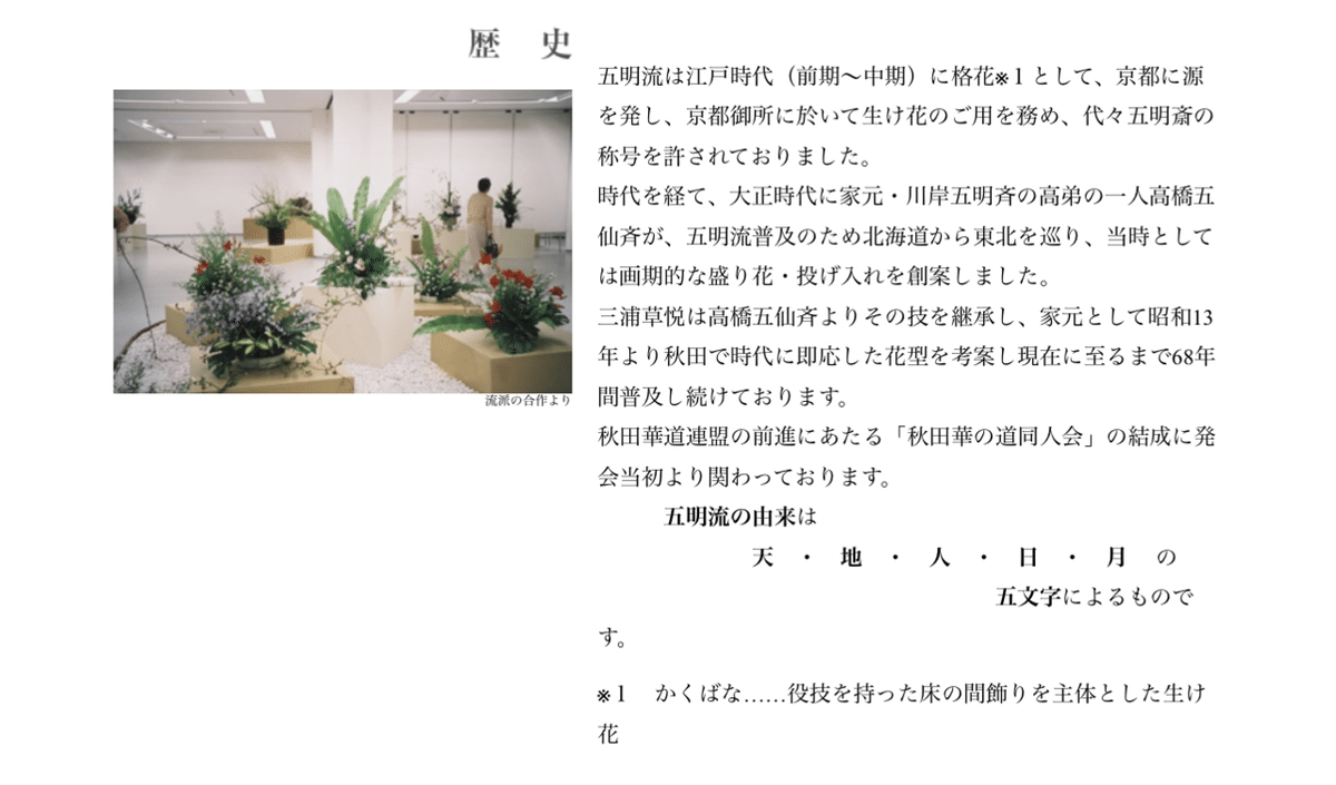 池の坊流 生花の手引 上下巻 小倉照月 著 大正5年1月10日21版 池の坊流