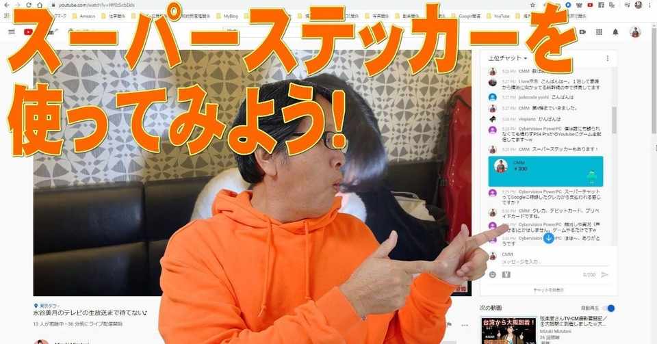 Youtube簡単使いこなし496 スーパーステッカーを使ってみよう Noryskywalker Note
