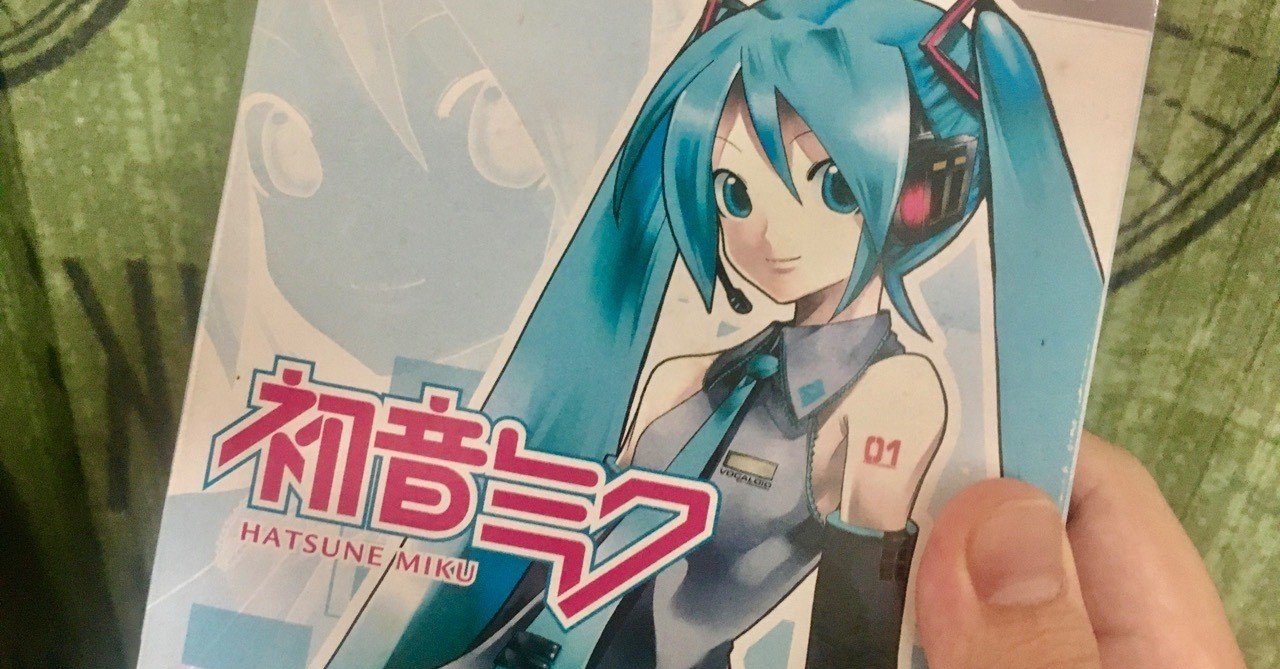 俺と初音ミクの話 呆 左手 Note