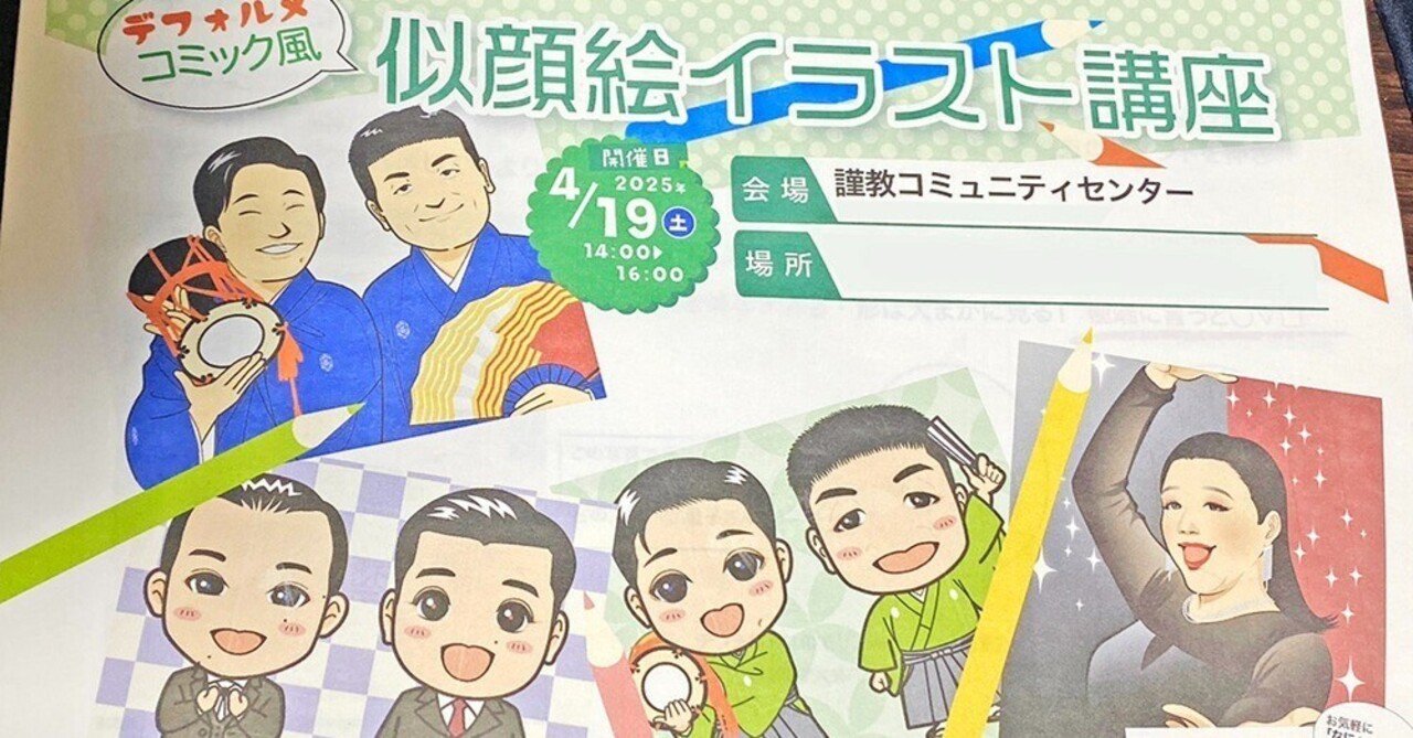 デフォルメコミック風似顔絵イラスト講座を開催しました｜瀬戸 楠葉