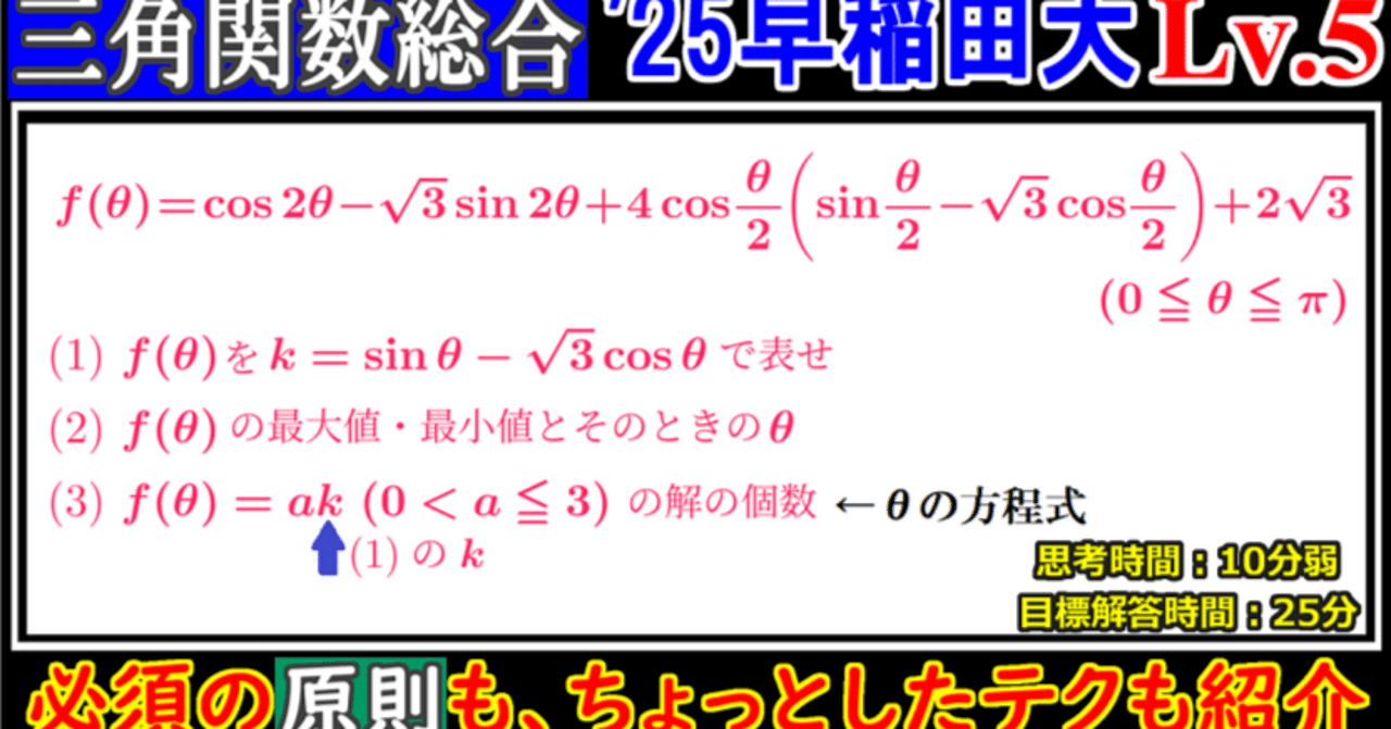 アテッサ新作モデル Piece CHECK(2025-14) 三角関数の総合問題|東大数学9割の 数学