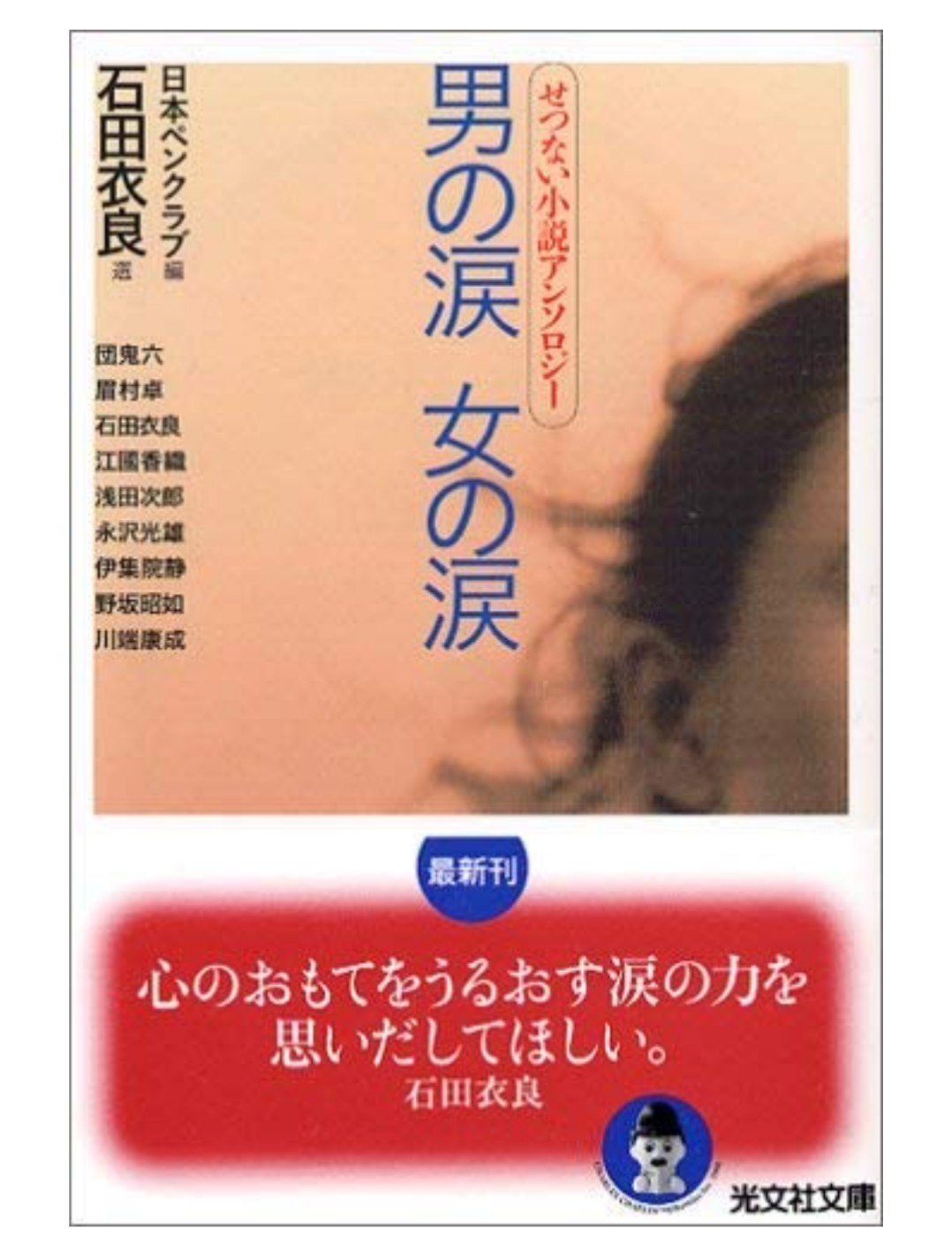 逢坂 志紀さんに薦められて 作家たちの珠玉の恋愛短編集 江國香織さんの デューク これは泣けました Tot シキさん ありがとう 男の涙 女の涙 せつない小説アンソロジー 光文社文庫 H Verde Note 逢坂 志紀さんに薦められて 作家たちの珠玉の恋愛短編集 江國香織さんの デューク これは泣けました Tot シキさん ありがとう 男の涙 女の涙 せつない小説アンソロジー 光文社文庫 H Verde Note