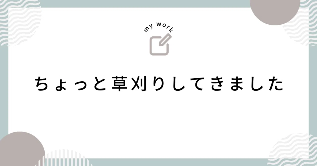 見出し画像