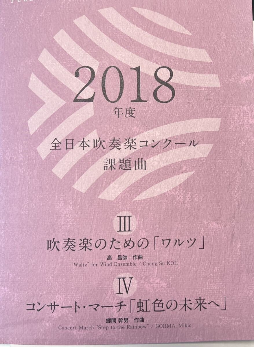 吹奏楽のための「ワルツ」／高 昌帥｜koda_ken