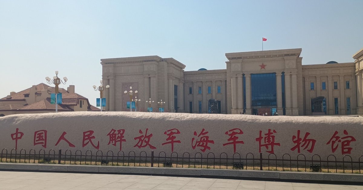 中国海軍博物館｜鹿