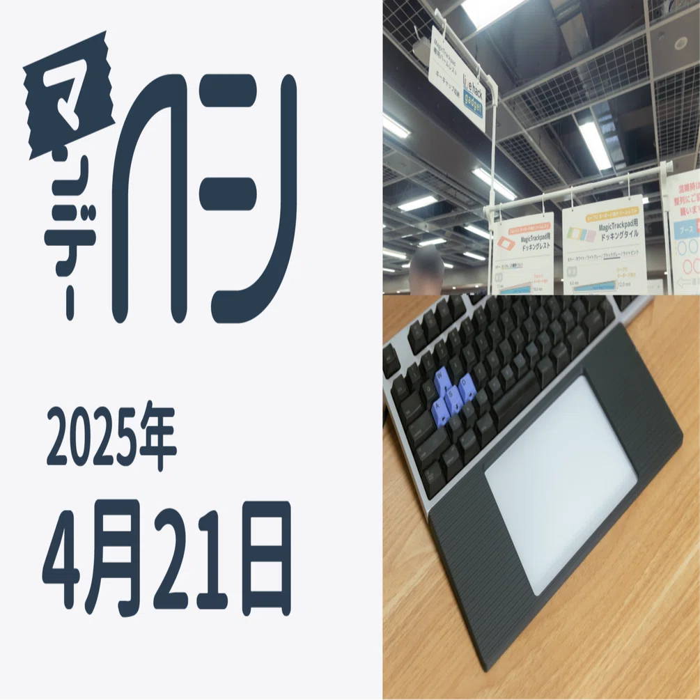 キーケット2025でマカー向けパームレストをゲット / マンデーAFJ 2025