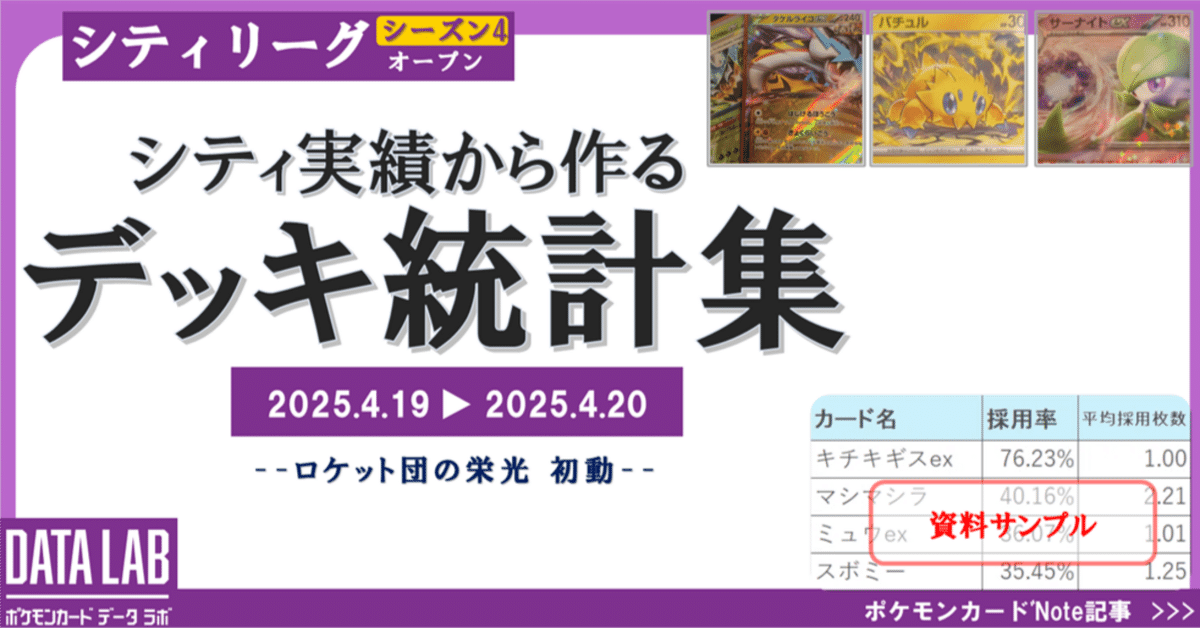 シティS4】シティ実績から作るデッキ統計集 ロケット団初動 4/19