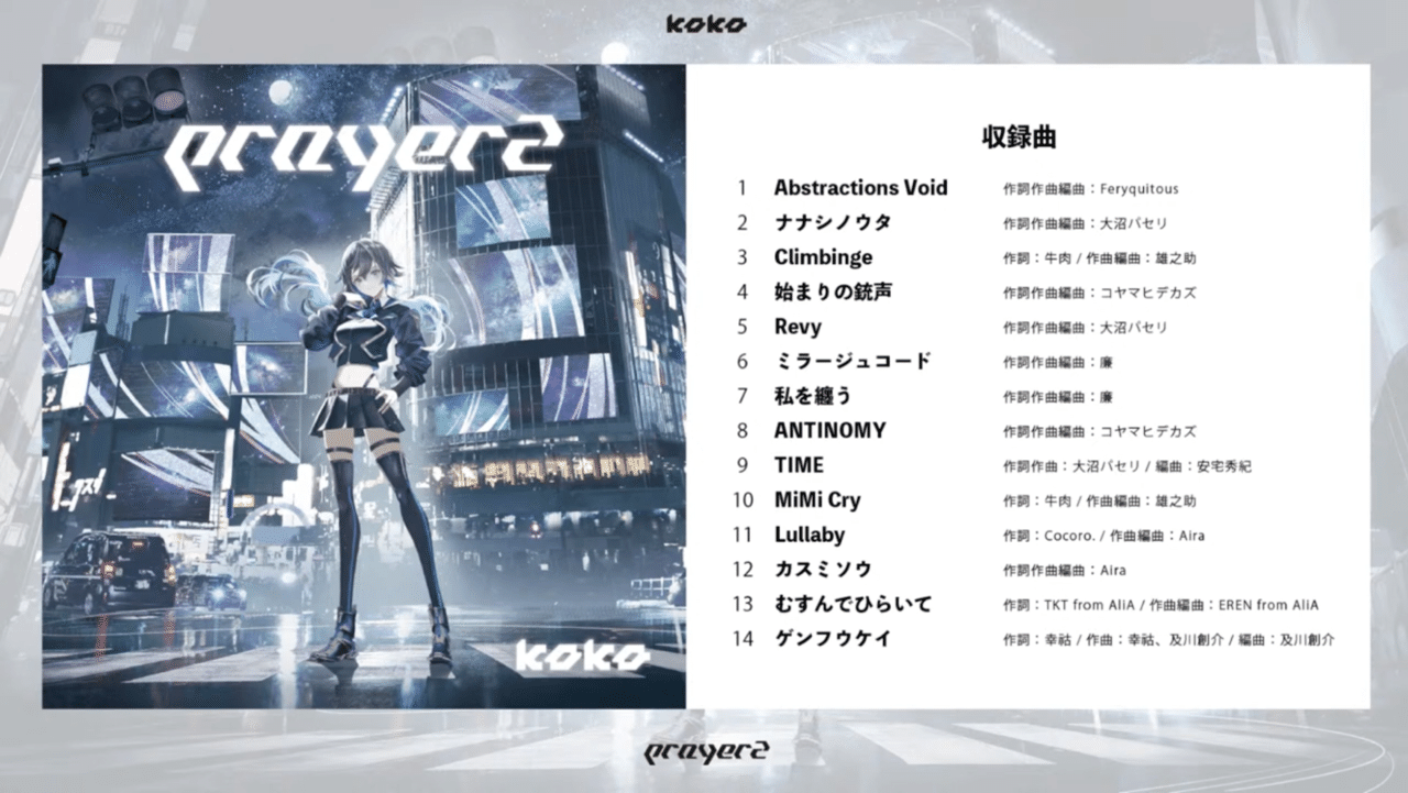 幸祜2nd Album「prayer2」宇宙最速ディスクレビュー|【残機0】 幸祜2nd Album「prayer2」宇宙最速ディスクレビュー|【残機0】
