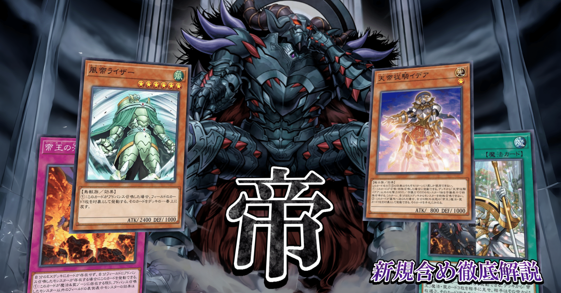 最新環境適応】帝、環境デッキに対して進軍を始める。｜地縛戒隷ジオ