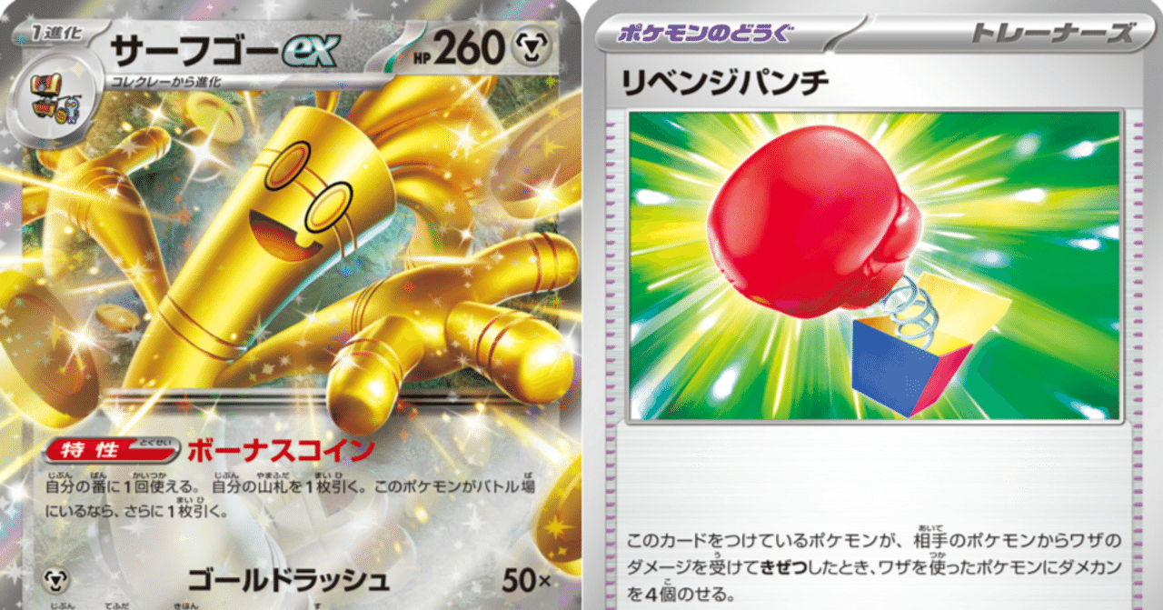 2025.4.20シティリーグs4優勝】サーフゴーex【ポケカ】｜たいお