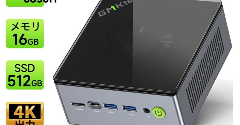 GMKTec M7 + Proxmox = 最強の省エネ自宅サーバーを構築する (1 GMKTec M7 + Proxmox = 最強の省エネ自宅サーバーを構築する (1