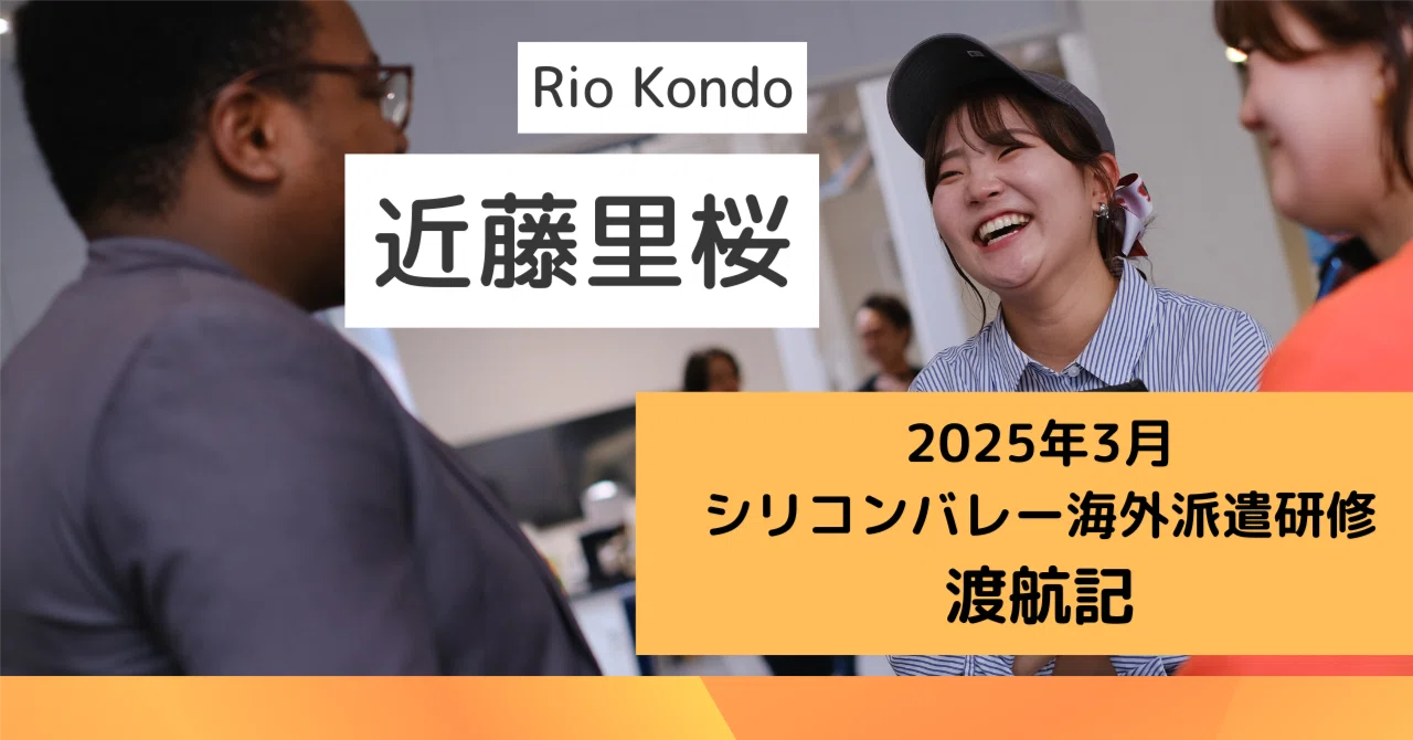 劇的な変化を期待していたシリコンバレーで気づいた。どこにいても