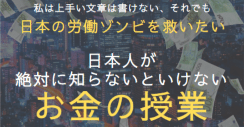 【書籍出版しました！】お金の授業完全版。最強の１冊です。