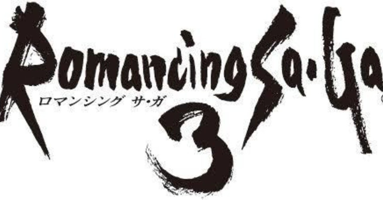 閃きレベル ロマサガ3リマスター 仁王道場