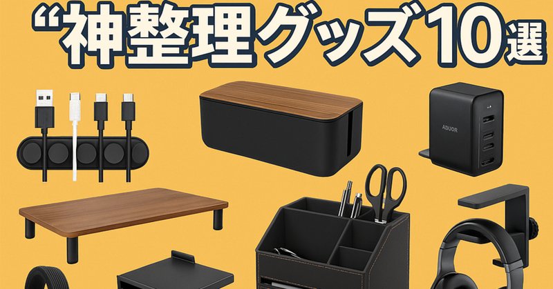 ケーブル整理】PREDUCTSのメッシュケーブルホルダーをFlexiSpot ケーブル整理】PREDUCTSのメッシュケーブルホルダーをFlexiSpot