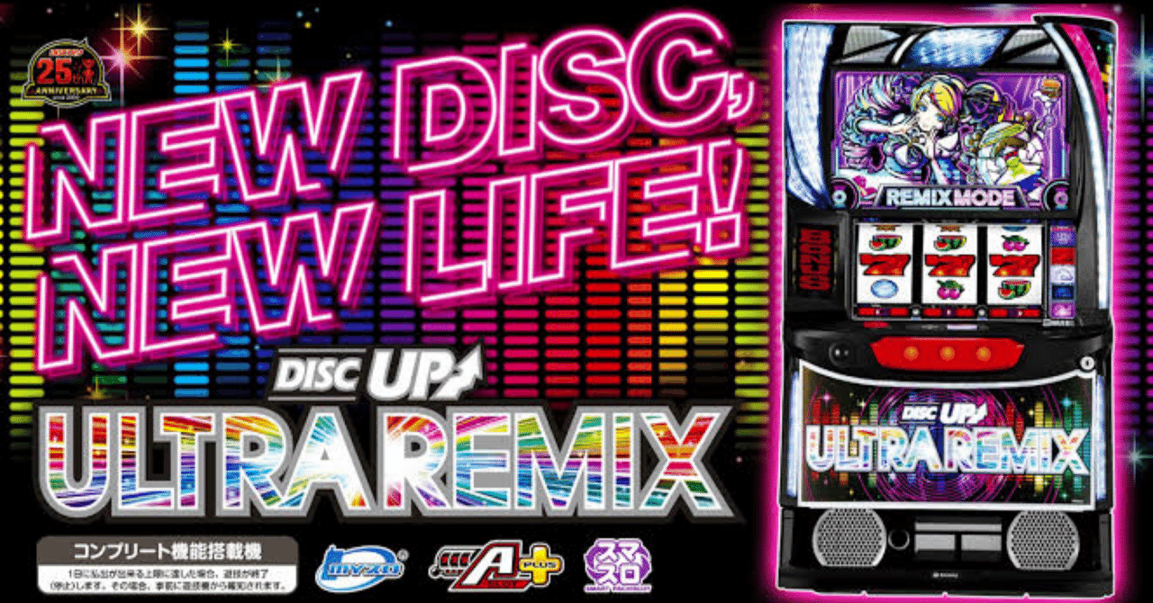 ディスクアップウルトラリミックス1月から3ヶ月間で30万ゲーム打って