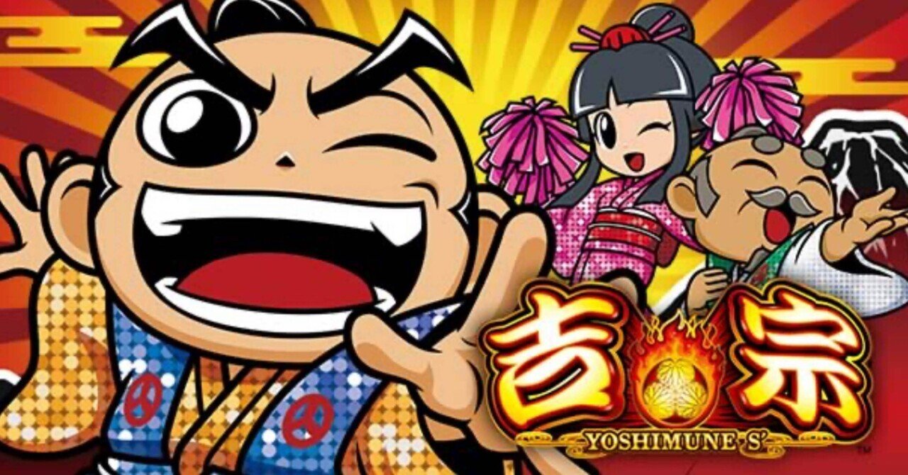 L吉宗】期待値＆限定条件での超高期待値モードと狙い目｜けんけん