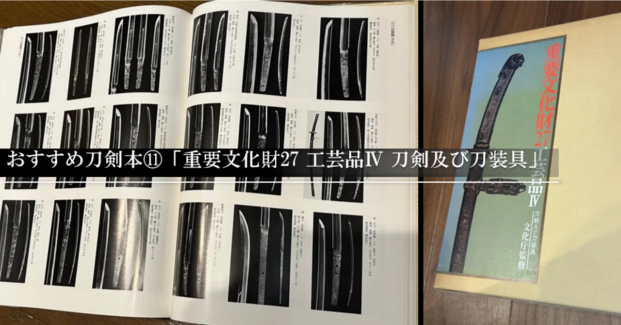 図録「刀装具 町彫 名品聚成」福士繁雄 著 【公式通販】