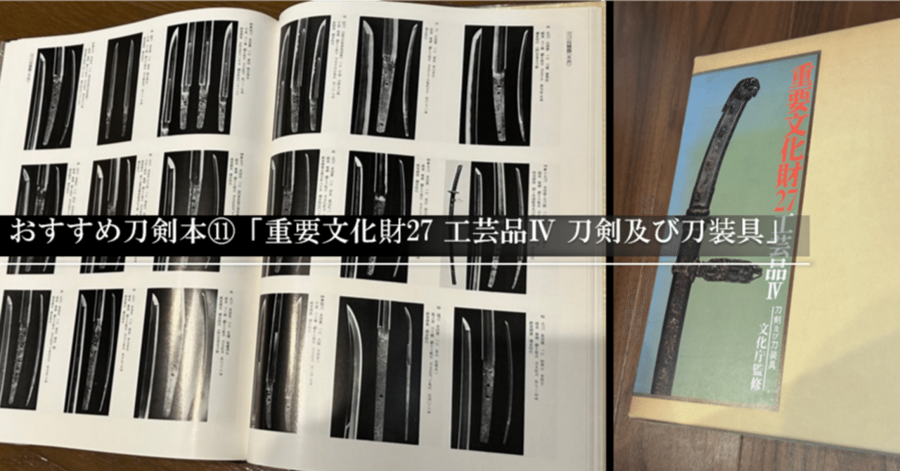 重要文化財24〜27巻 工芸品Ⅰ〜Ⅳ 文化庁監修 毎日新聞社 重要文化