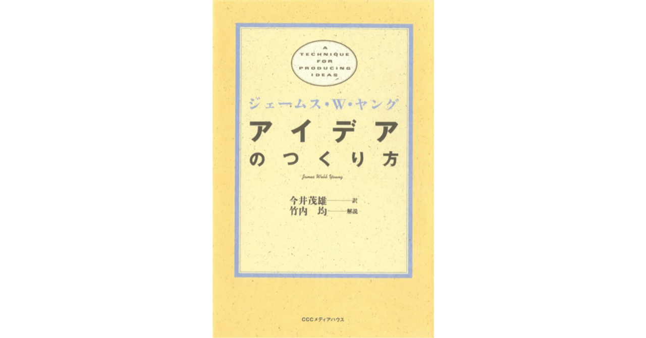 10億アイデアのつくり方　裁断済 大ヒット商品・サービス》10億アイデアのつくり方 | 梅澤 大輔