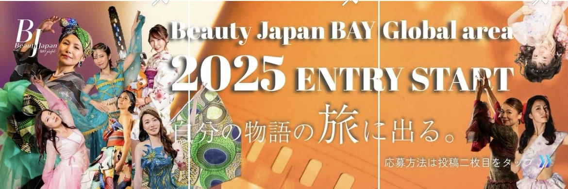 ビューティージャパン日本大会2025 とBAY GLOBAL AREA 2025 Beauty Japan Bay Global 2025｜すーみん