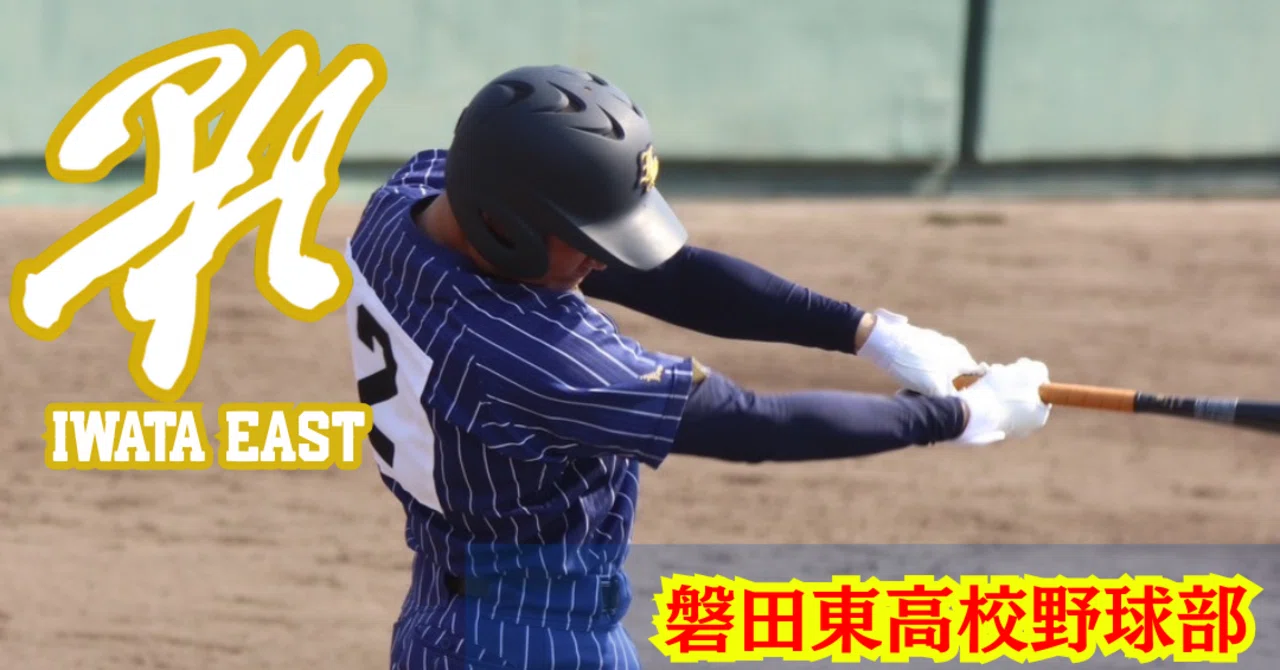 磐田東高校野球部】令和7年度選手紹介｜磐田東高校野球部