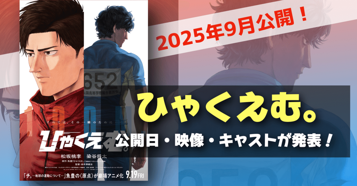 【新品未開封】 劇場版 ひゃくえむ。 魚豊 設定資料集 1点 設定資料集｜映画『ひゃくえむ。』公式サイト | 9月19日(金)全国公開