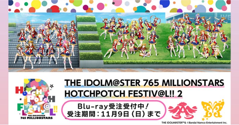 ハッチポッチフェスティバル2で披露されたら楽しい曲【他 ハッチポッチフェスティバル2で披露されたら楽しい曲【他