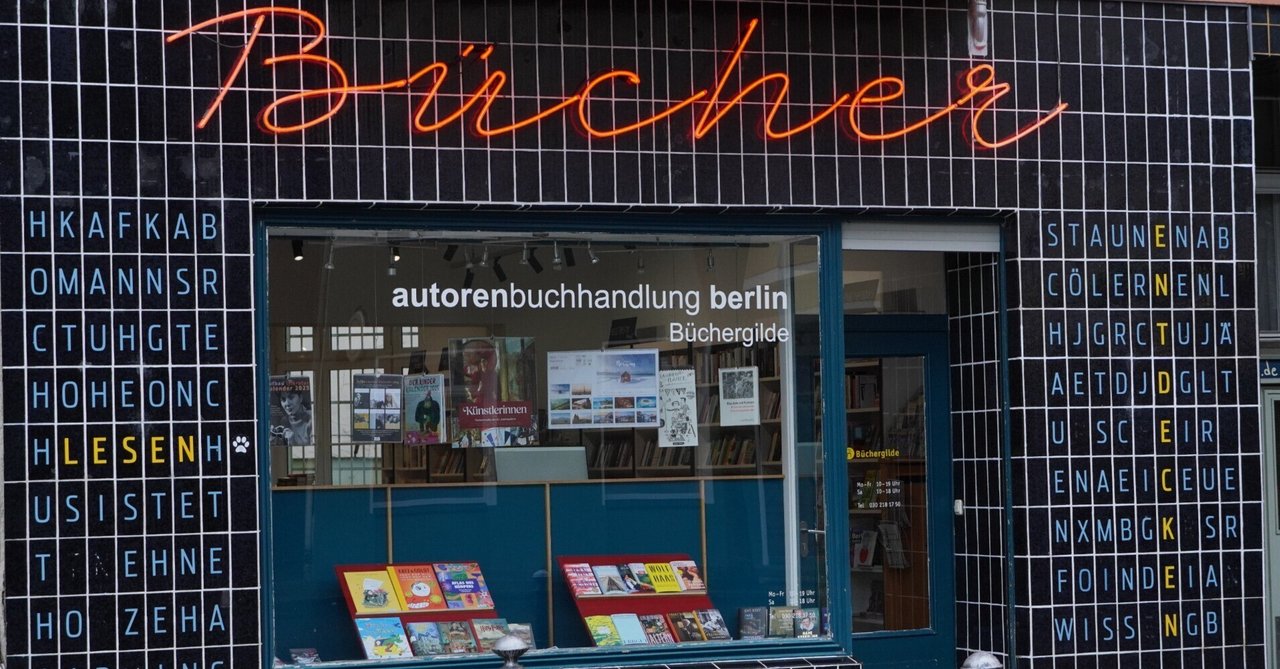 ベルリンの書店いっぱいおしえたげる｜Anti Theory.