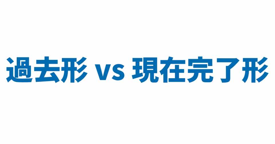 現在完了形否定英語