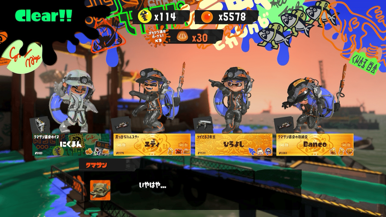 スプラトゥーン4のサーモンランに望むこと｜にくまん