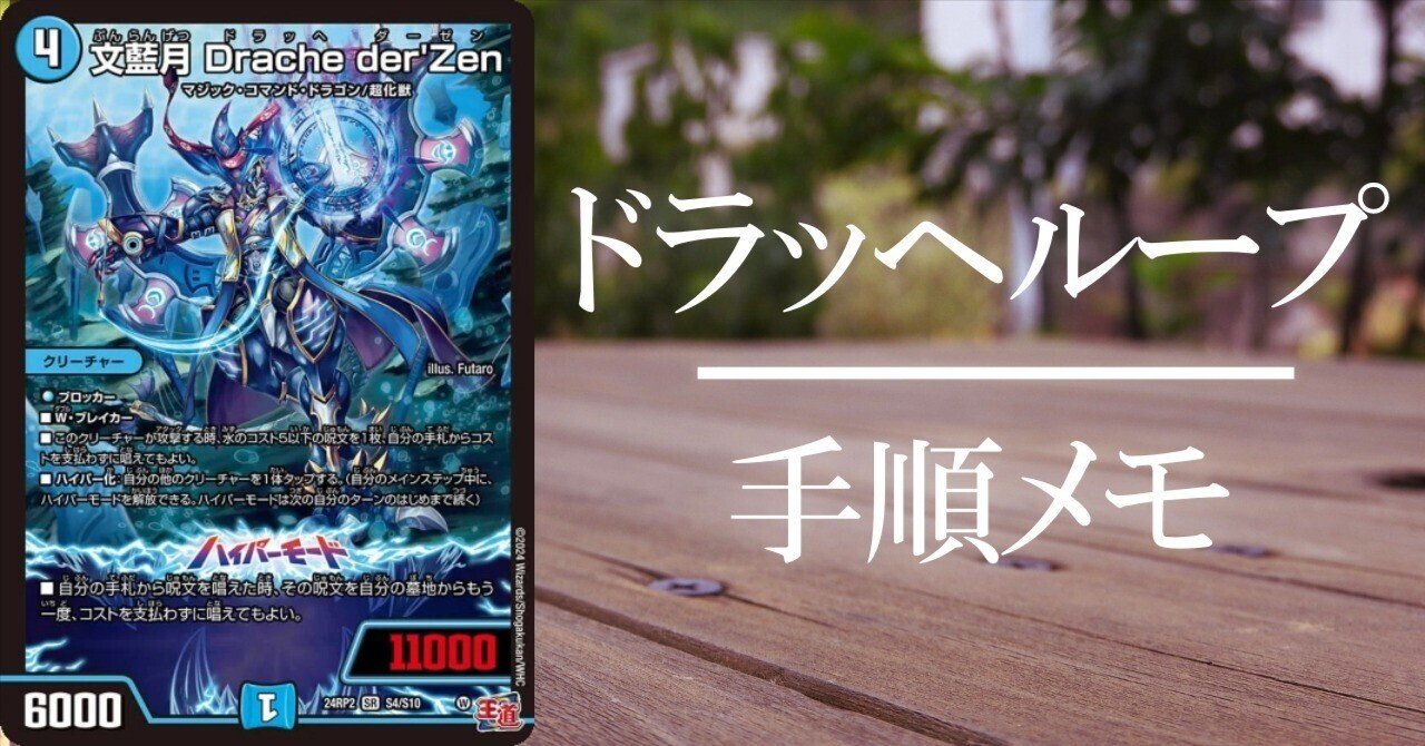 ラッカドラッヘループ手順メモ｜P/dmp