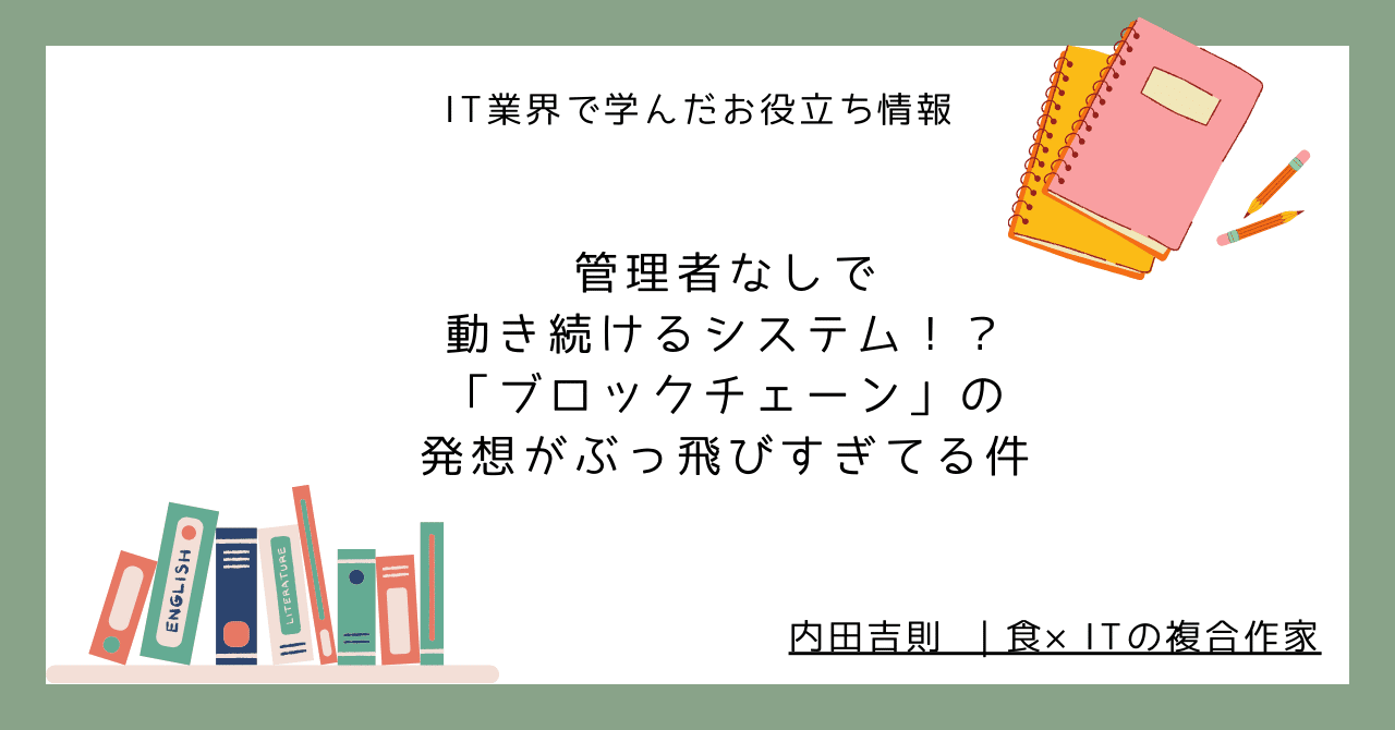 内向的だがビットコインについて話し合う意思がある面白いブロックチェーン ジップパーカー  管理者なしで動き続けるシステム！？ブロックチェーンの発想がぶっ飛びすぎてる件｜内田吉則 ｜食×ITの複合作家