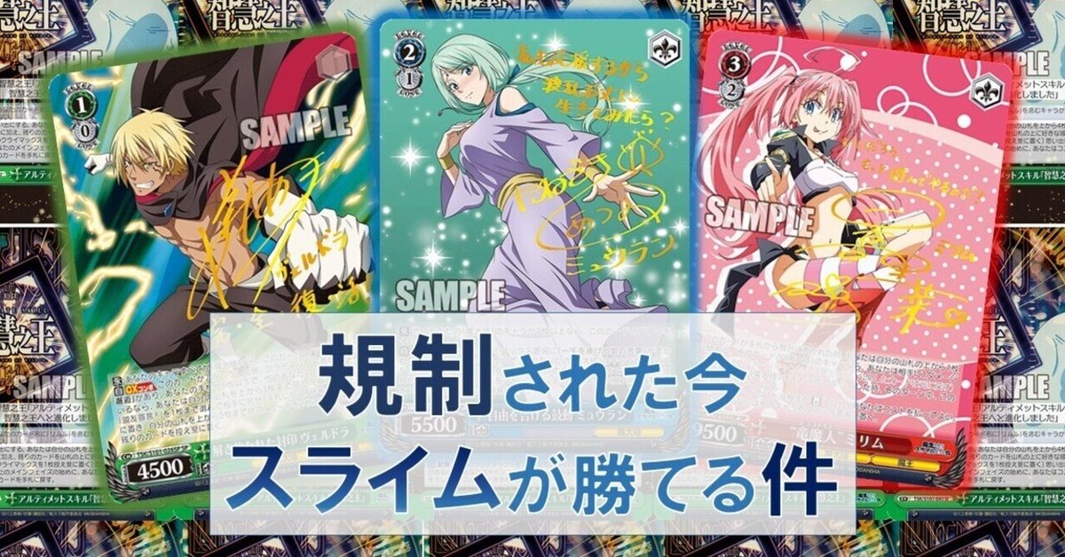 規制された今スライムが勝てる件|ぺヤング 規制された今スライムが勝てる件|ぺヤング