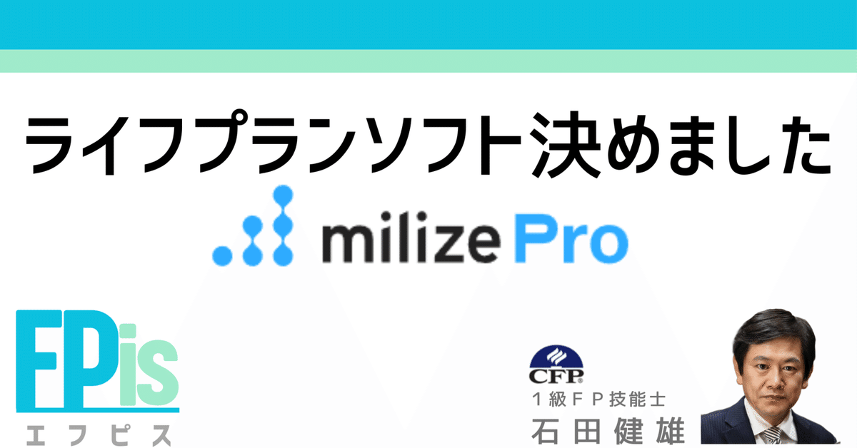 人気ブランド新作豊富 ライフプランソフト決めました｜FP開業から3週間｜FPis 家計簿
