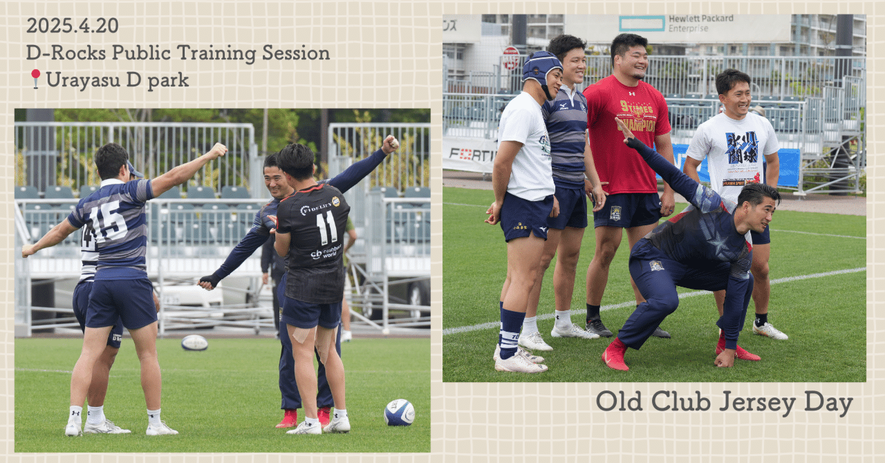 浦安DR】2025.4.20練習公開 ❝Old Club Jersey Day❞（後編