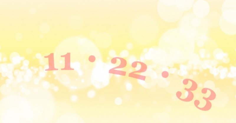 マスターナンバーって特別なの ナチュラルライフコーチ成美 Note