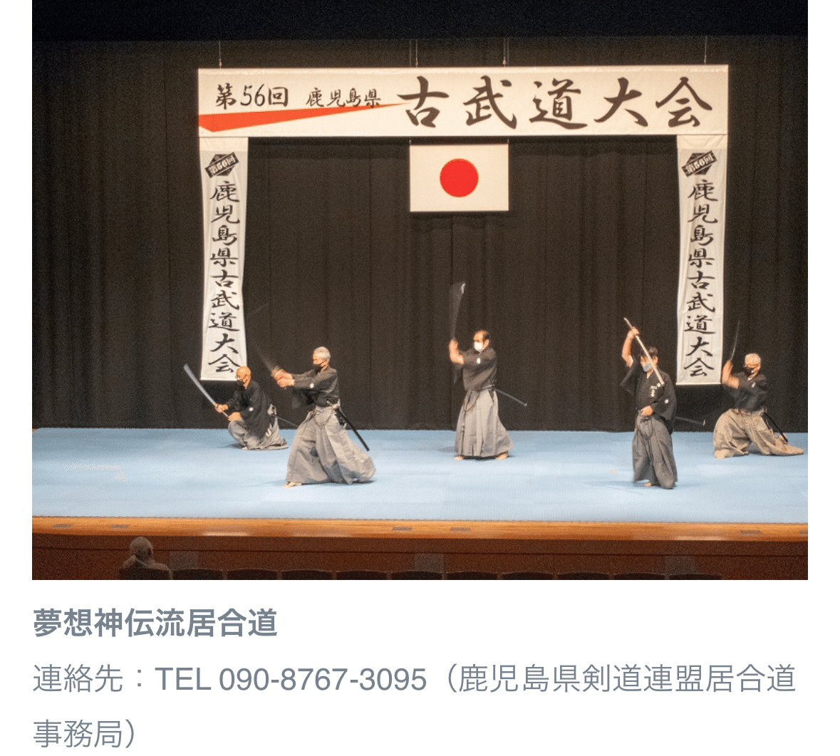 知られざる武術大国、鹿児島：示現流だけじゃない、息づく古の魂