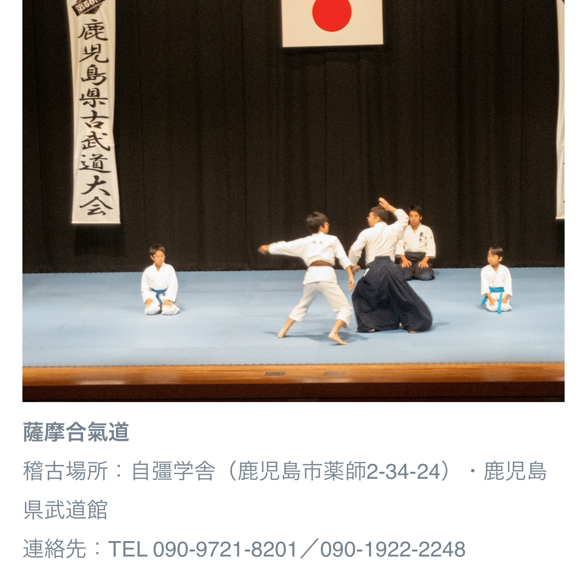 知られざる武術大国、鹿児島：示現流だけじゃない、息づく古の魂
