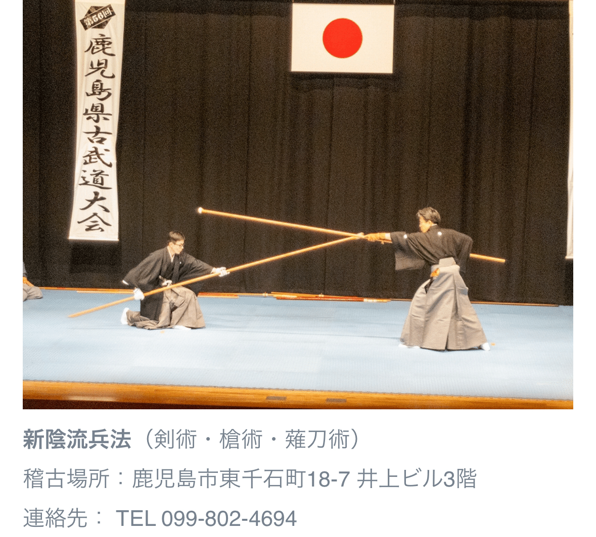 示現流：薩摩武士の剣術 - 「Samurai of Culture 」