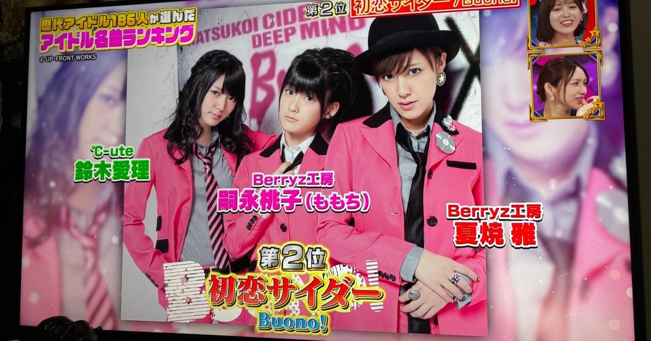 未開封品 初恋サイダー/DEEP MIND Buono！嗣永桃子 夏焼雅鈴木愛理