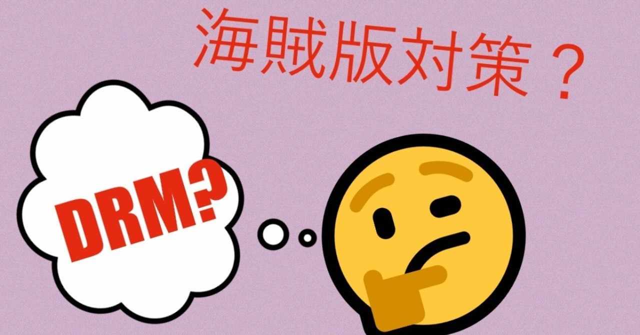 海賊版対策 の新着タグ記事一覧 Note つくる つながる とどける