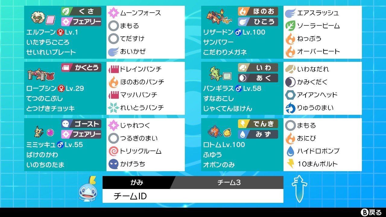 ポケモン剣盾 ダブル 最終 約000位 キョダイ反省会 がみ Note